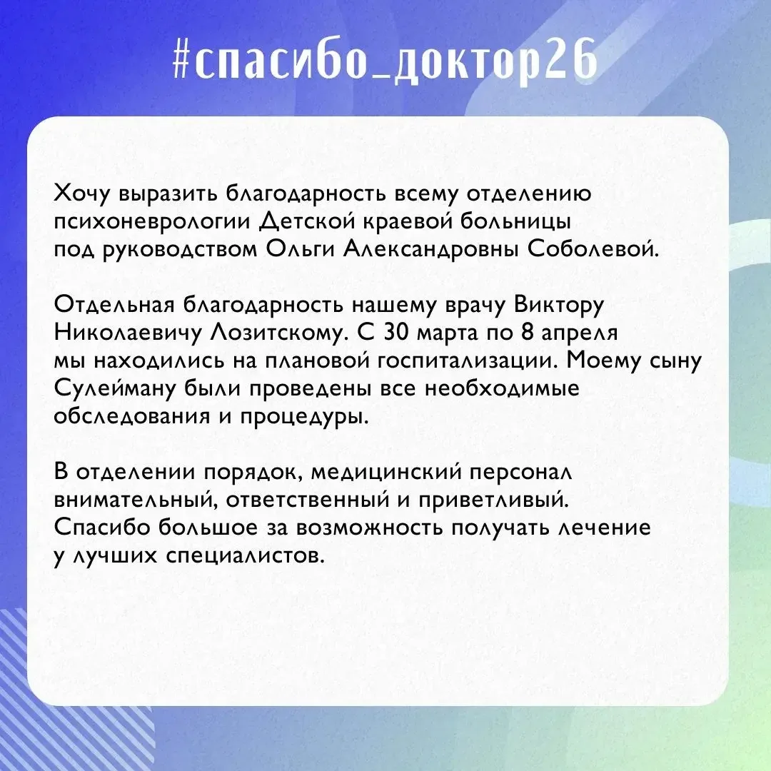 ☘️Спешим со словами благодарности ⁣ На этот раз — специалистам краевой детской больницы города Ставр