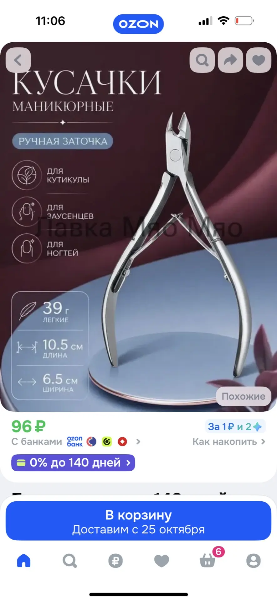 Кусачки маникюрные