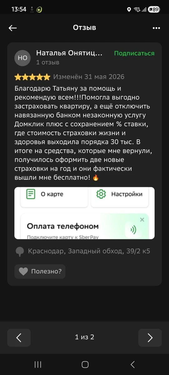 Все отзывы собраны тут: 👇