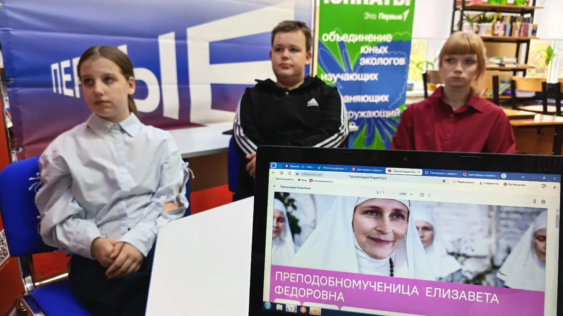 "Разговоры о важном"