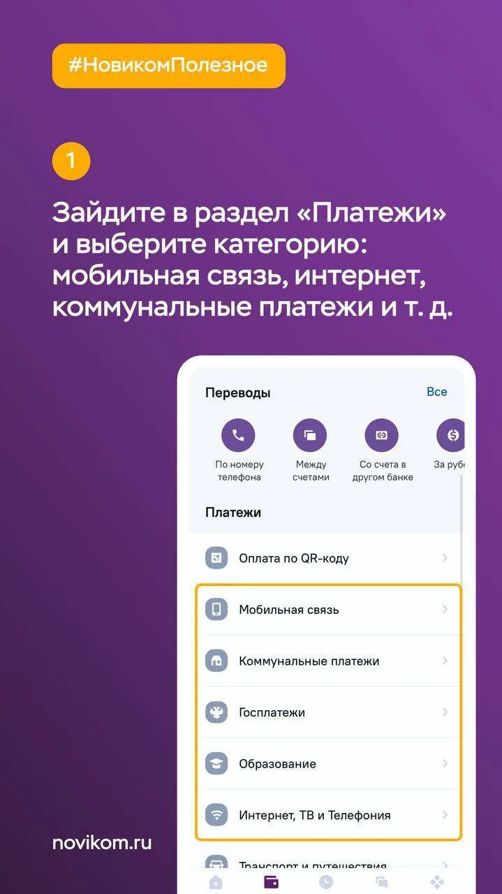 😎 Шаблоны платежей: экономим время и нервы  Надоело каждый месяц вводить данные для оплаты ЖКУ, инте