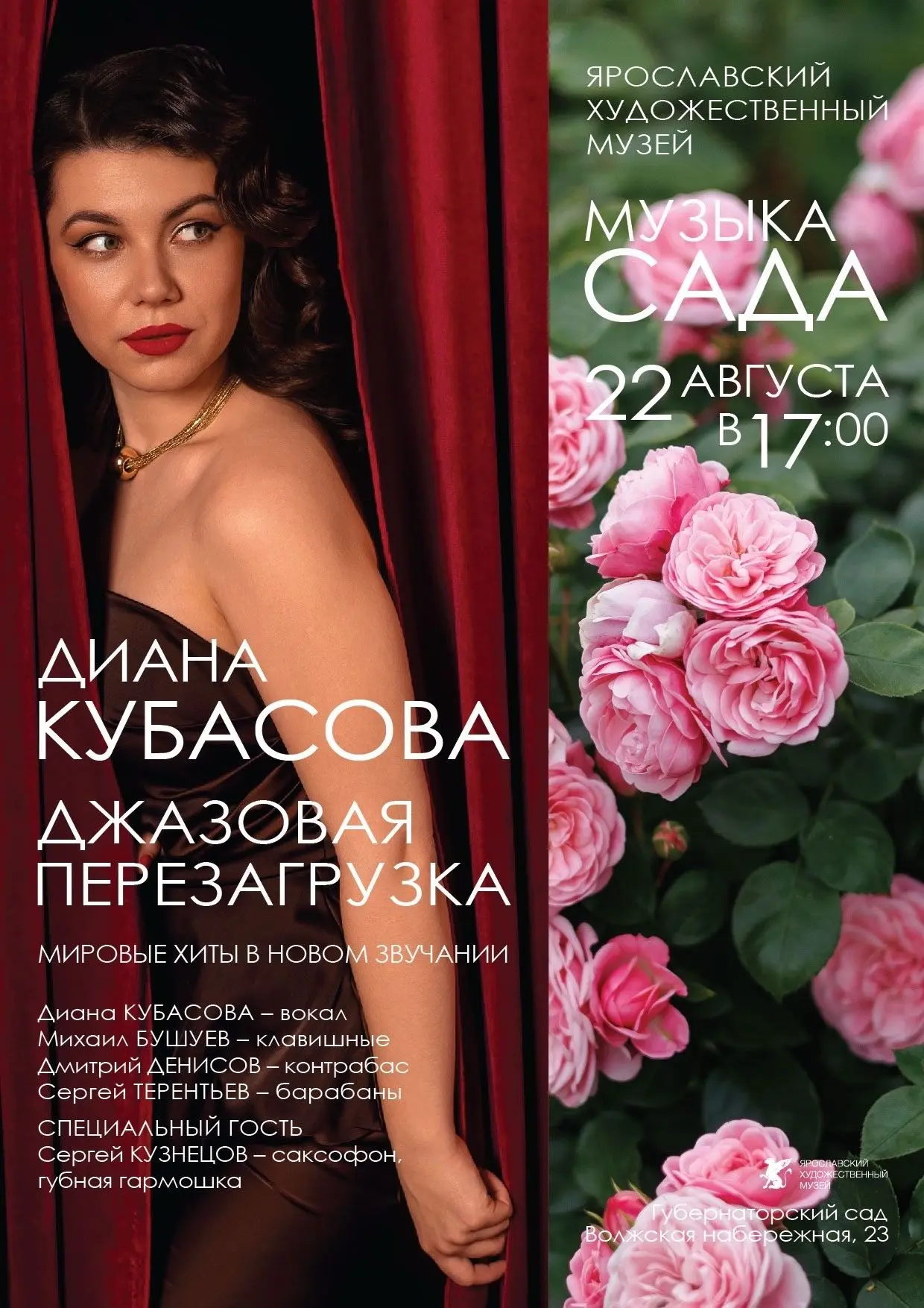 Готовы к «Джазовой перезагрузке»?