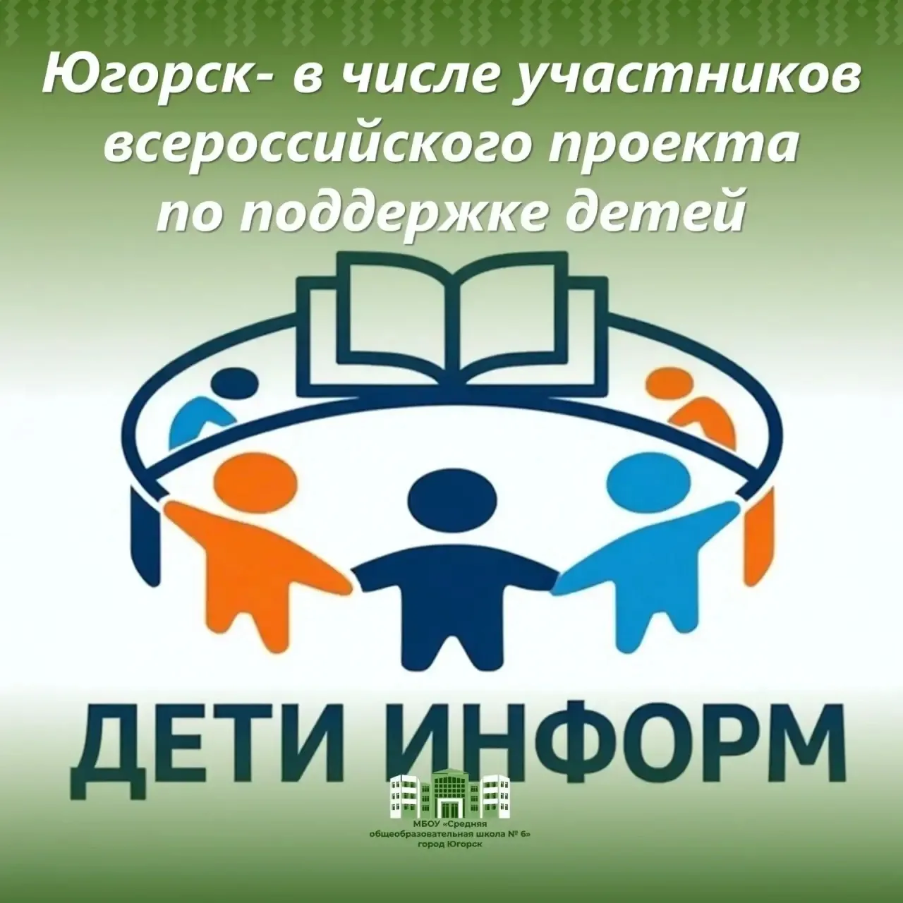 👉🏻Стартовал Всероссийский обзор «Дети России — сила государства» — масштабный проект, направленный