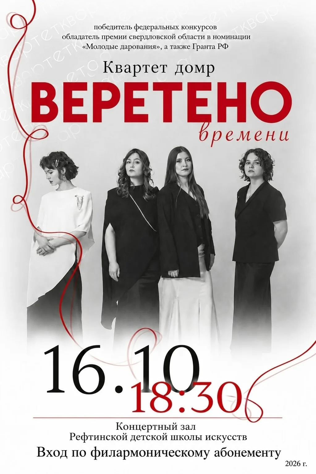 Рефтинская детская школа искусств