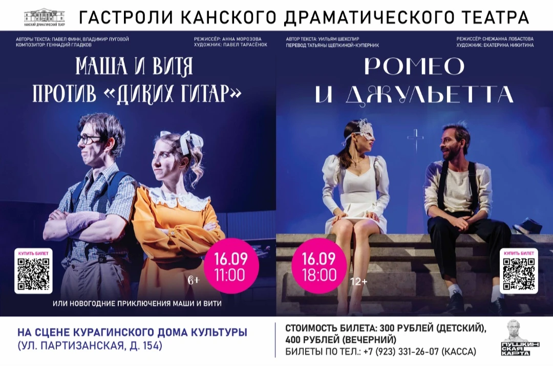 Гастроли Канского драматического театра на сцене Курагинского ДК