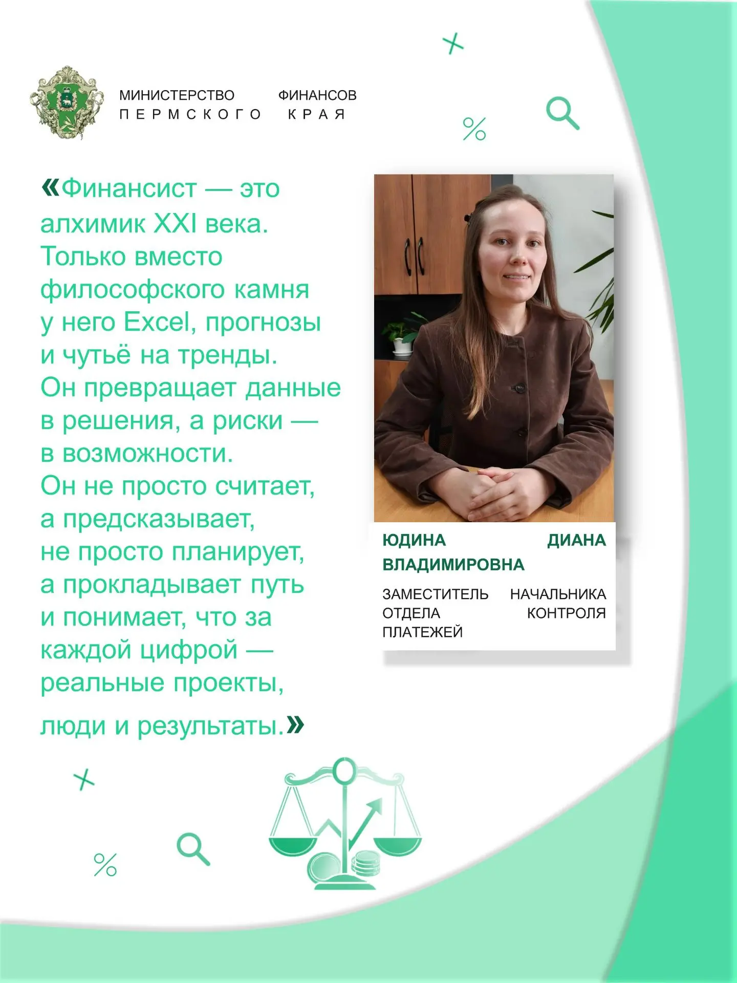 Кто такой финансист...