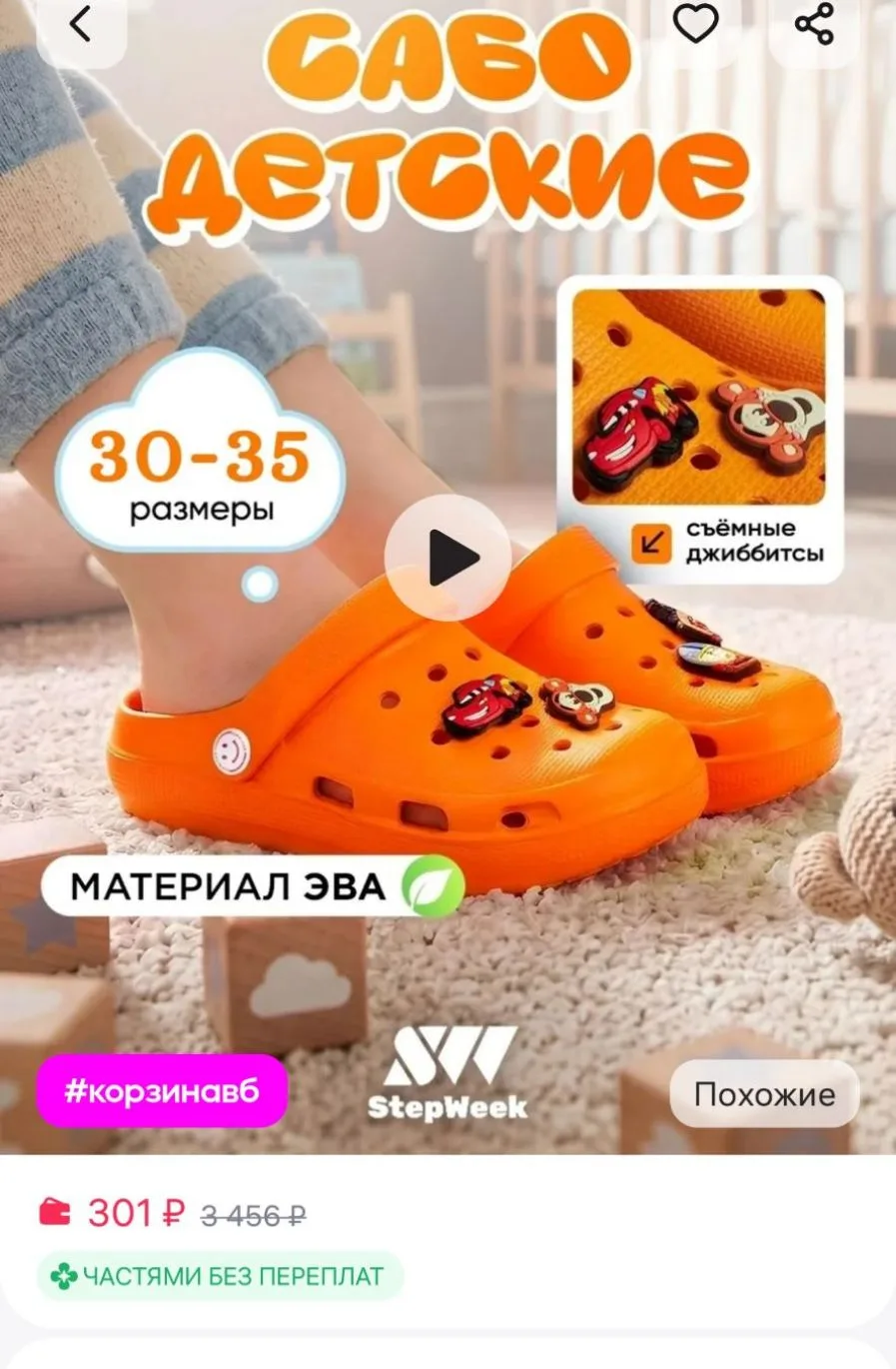 Сабо резиновые с джибитсами подростковые STEPWEEK