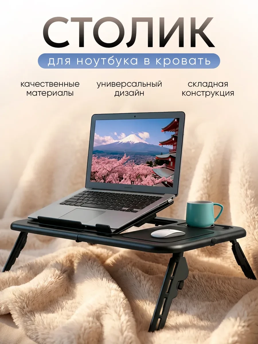 ⚡️ Подставка столик для ноутбука