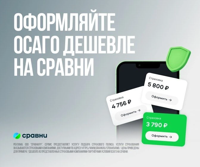 Как оформить ОСАГО дешевле?