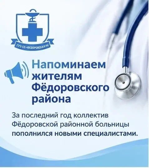 📢 Напоминаем жителям Фёдоровского района
