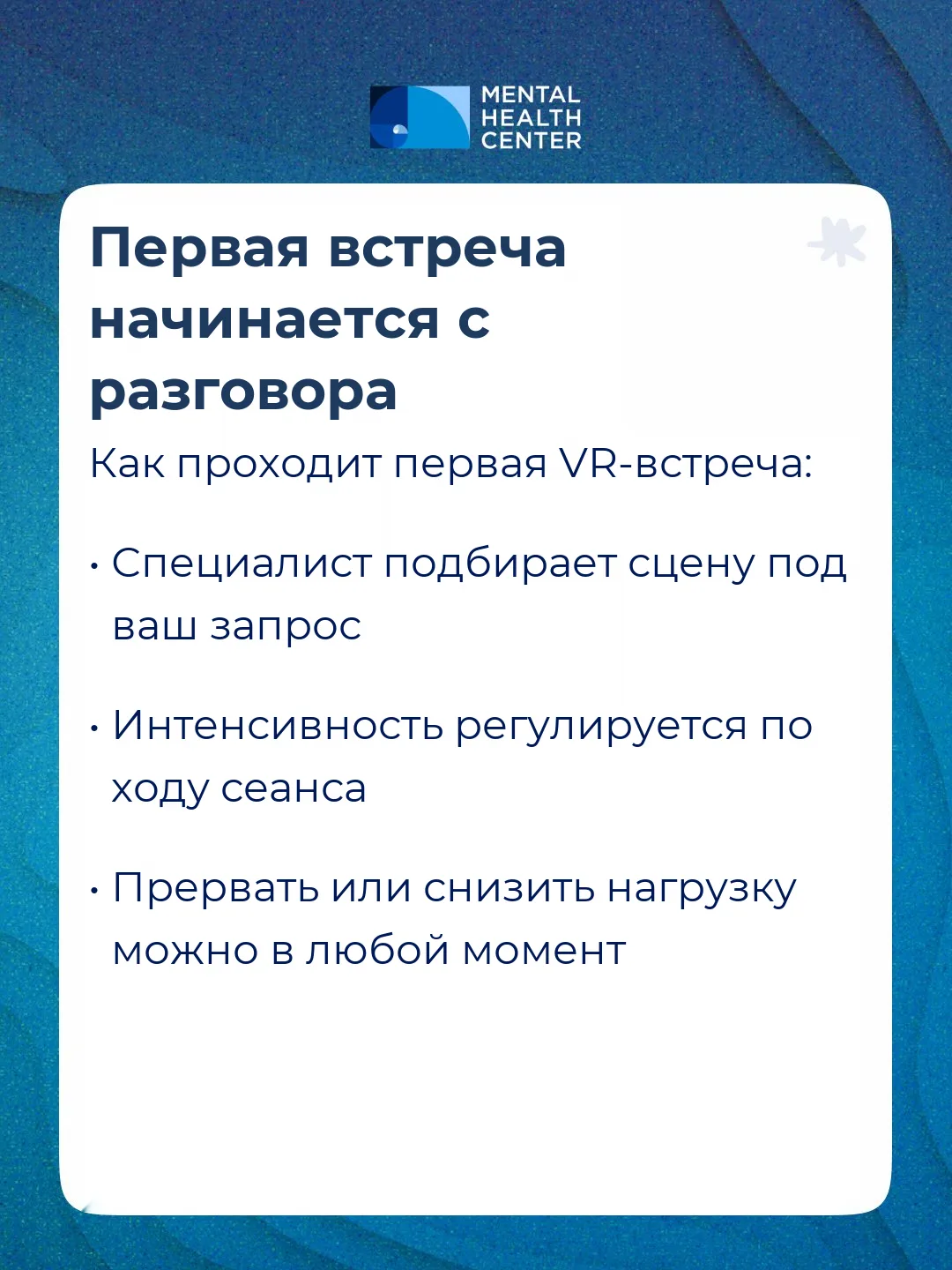 Как проходит первая VR-встреча

Когда человек впервые приходит на работу с VR в MHC Москва, всё начи