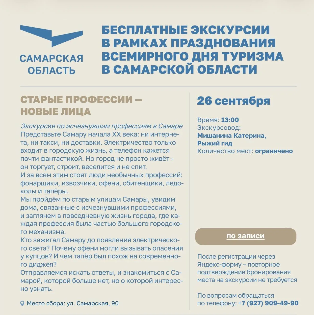 Бегоооом 🔥 Бесплатные экскурсии к Дню туризма 🔥