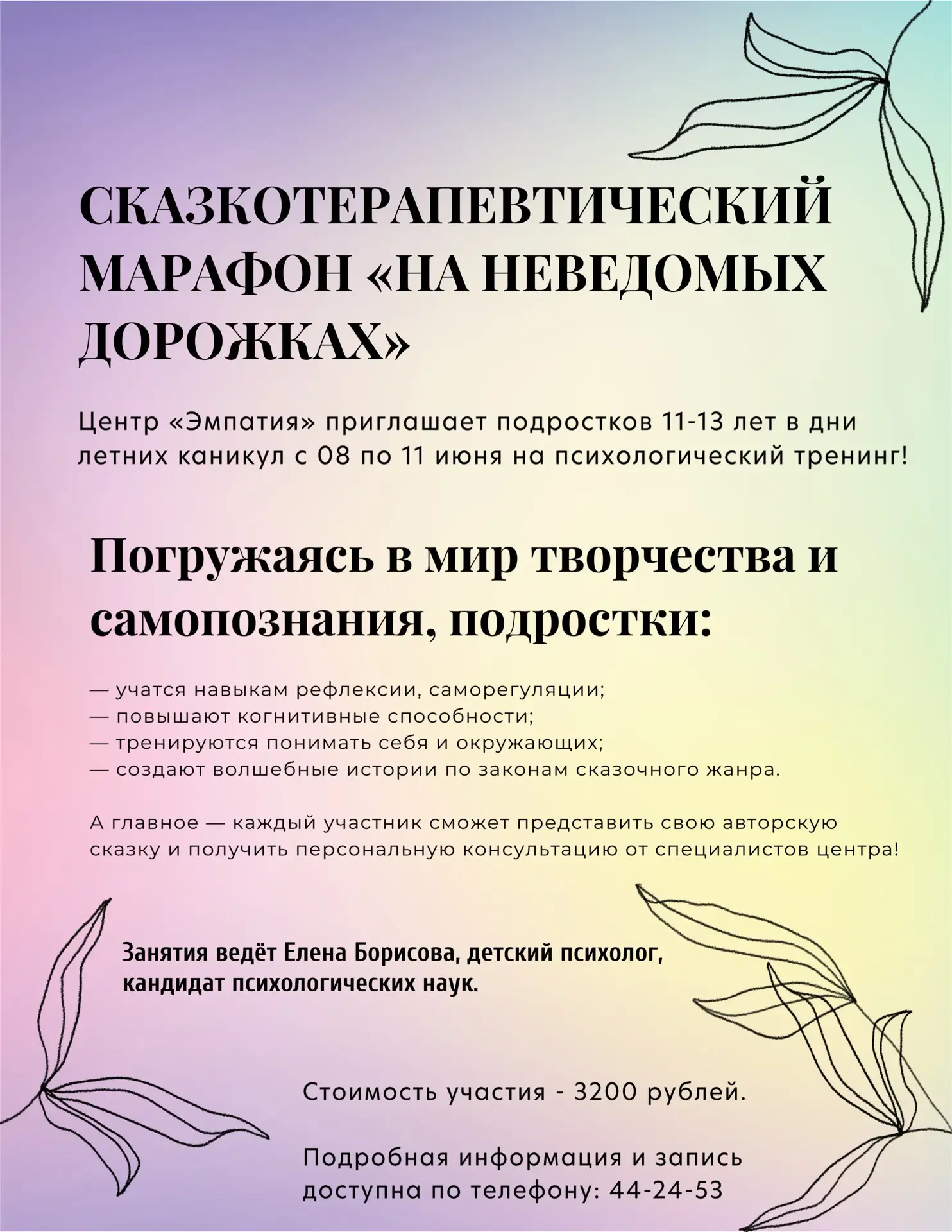 📖 Подростковый возраст — время вопросов, поиска себя и первых внутренних бурь.