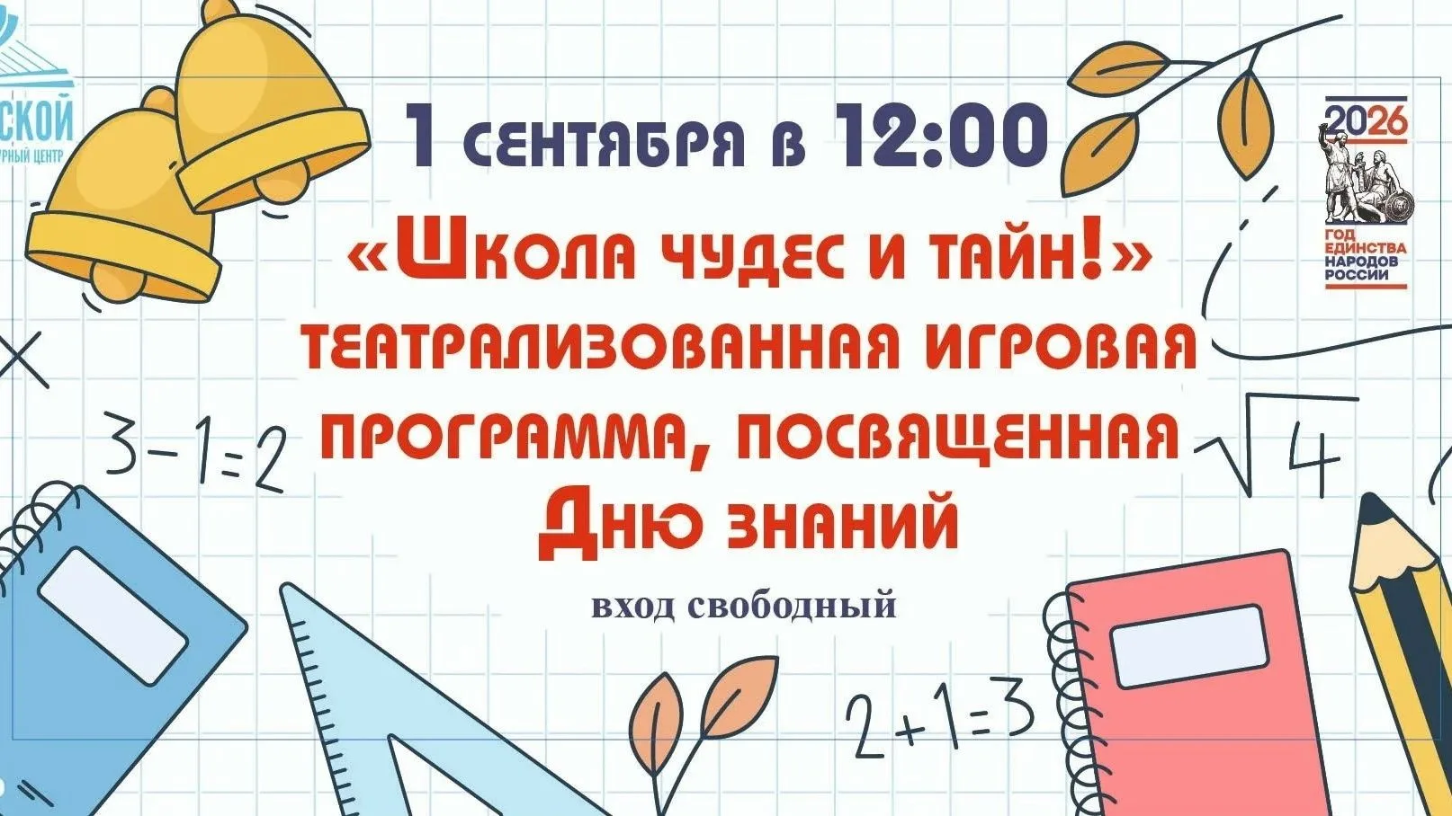 ВНИМАНИЕ, ШКОЛА! 📚