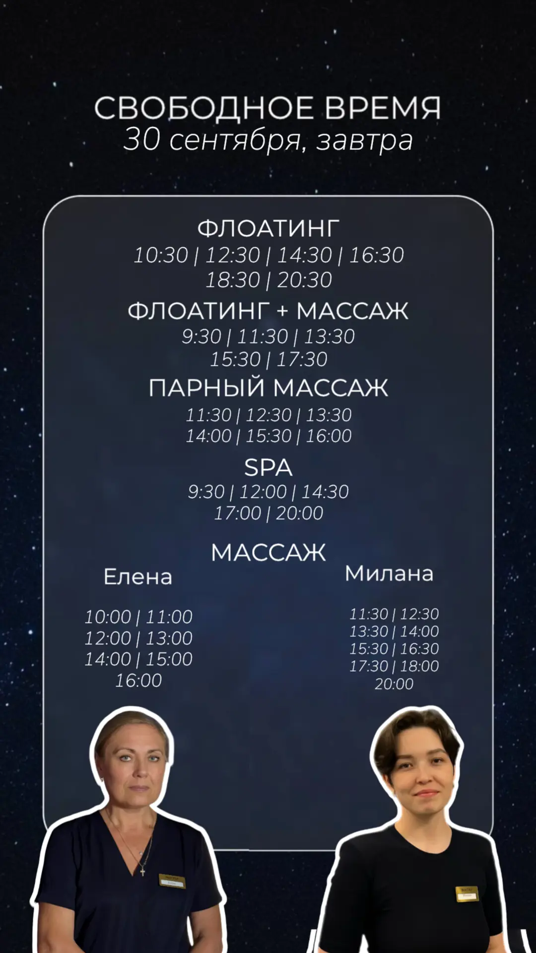 Свободное время 30.09, завтра: