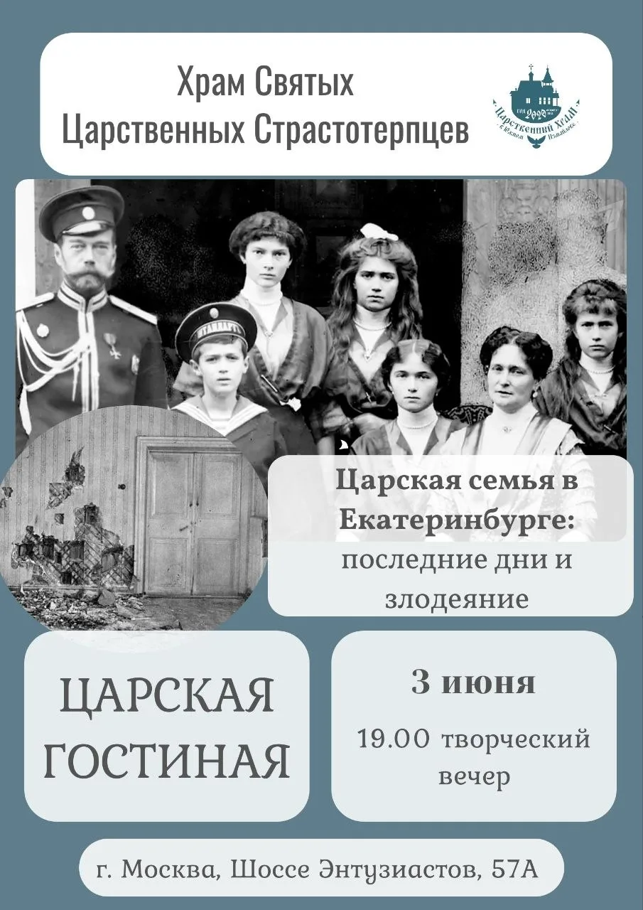Приглашаем сегодня на творческий вечер "Царская гостиная"!