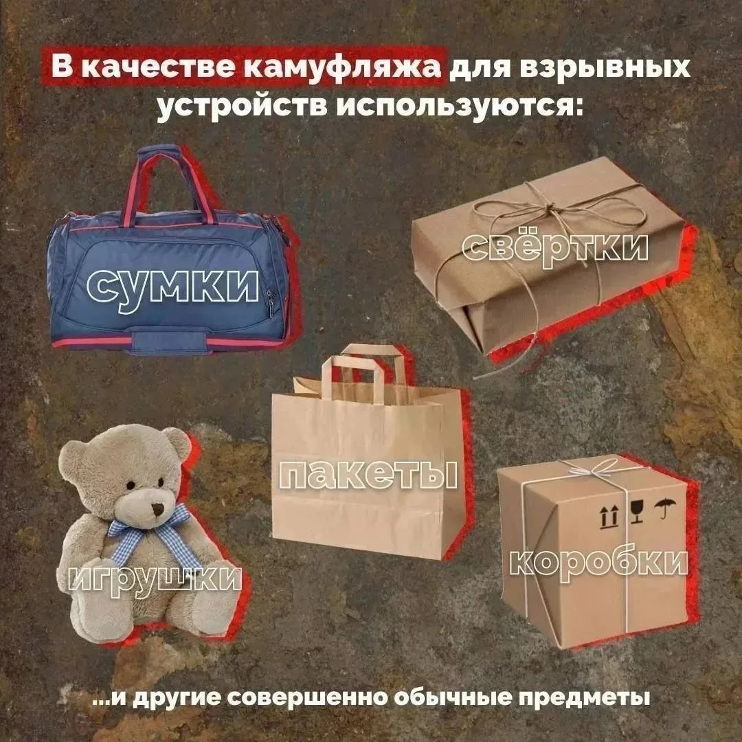 Что делать, если вы обнаружили подозрительный предмет на улице?