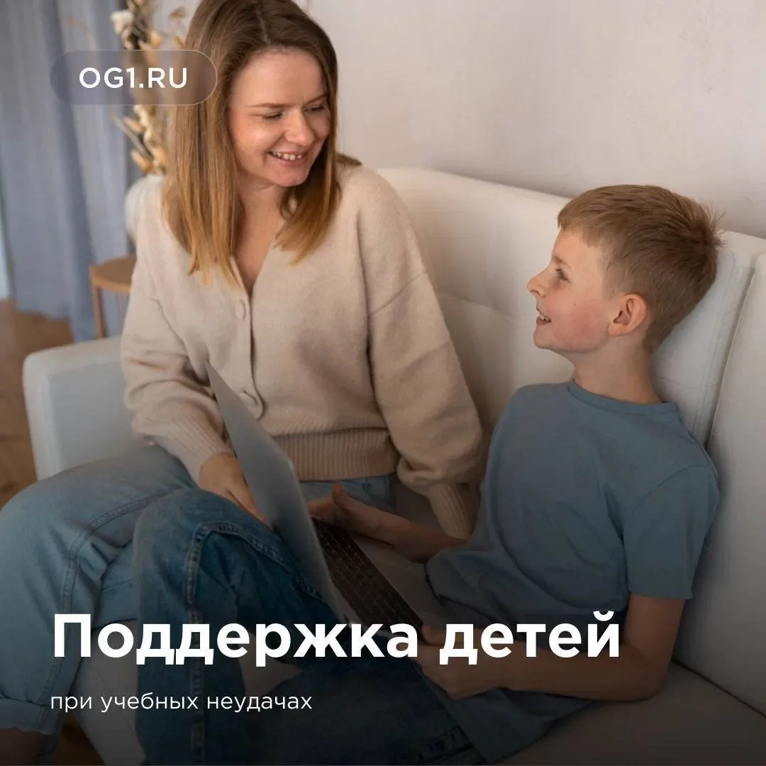 Поддержка при учебных неудачах