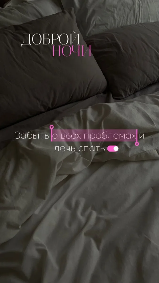 🌜 Доброй ночи!