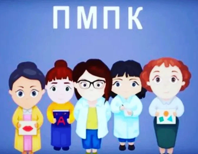 📢 Запись в ПМПК на октябрь