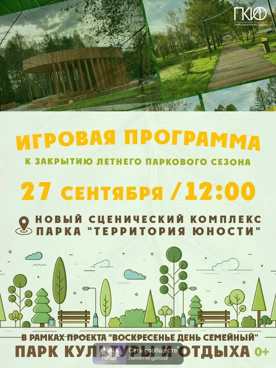 🍁В Лесном завеpшается сезoн парков