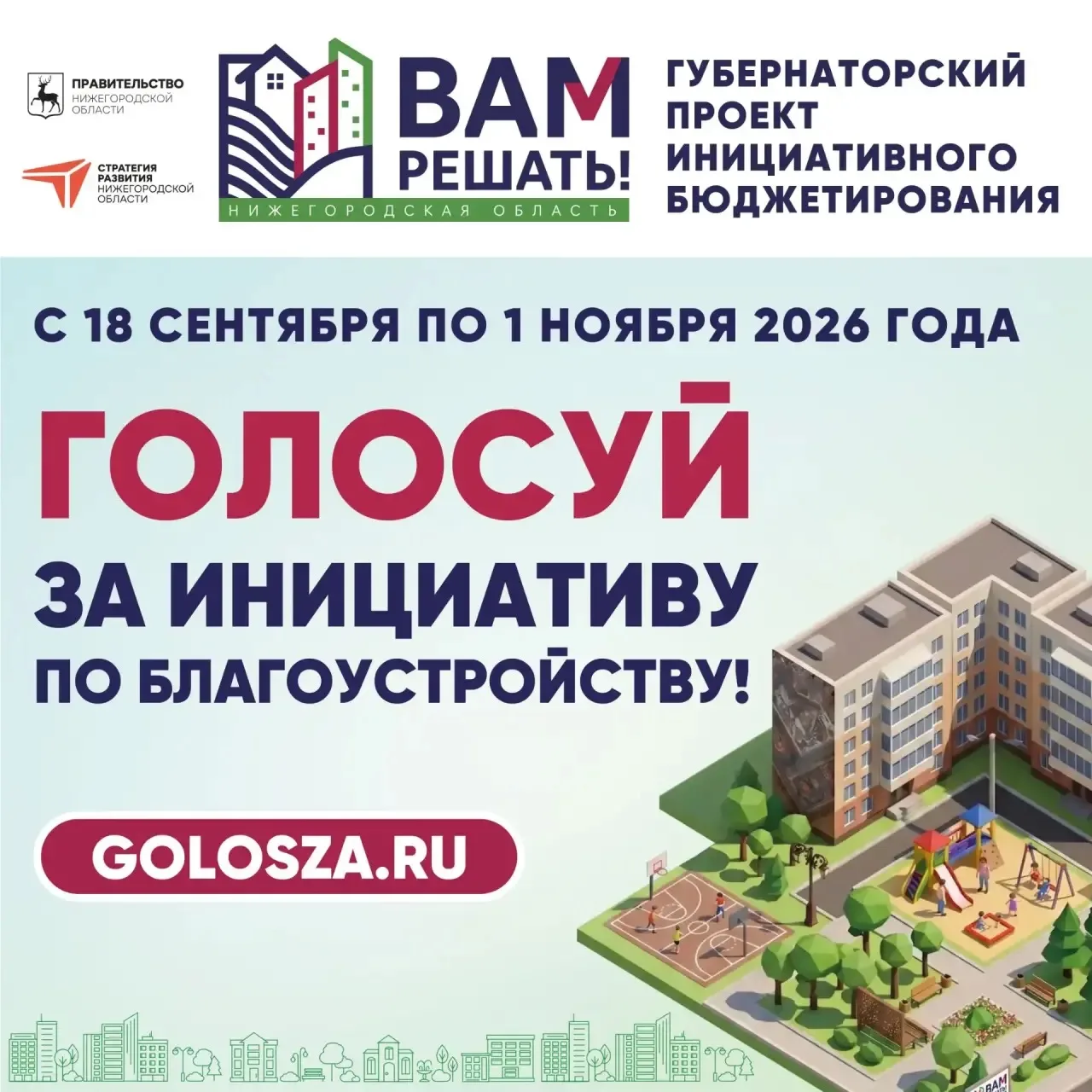 Напоминаем, идет голосование по проектам округа!