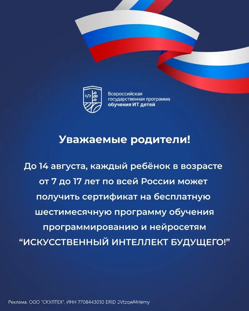 ❗Внимание всем родителям! С 1 августа школьникам обеспечивают бесплатный старт в мир IT...