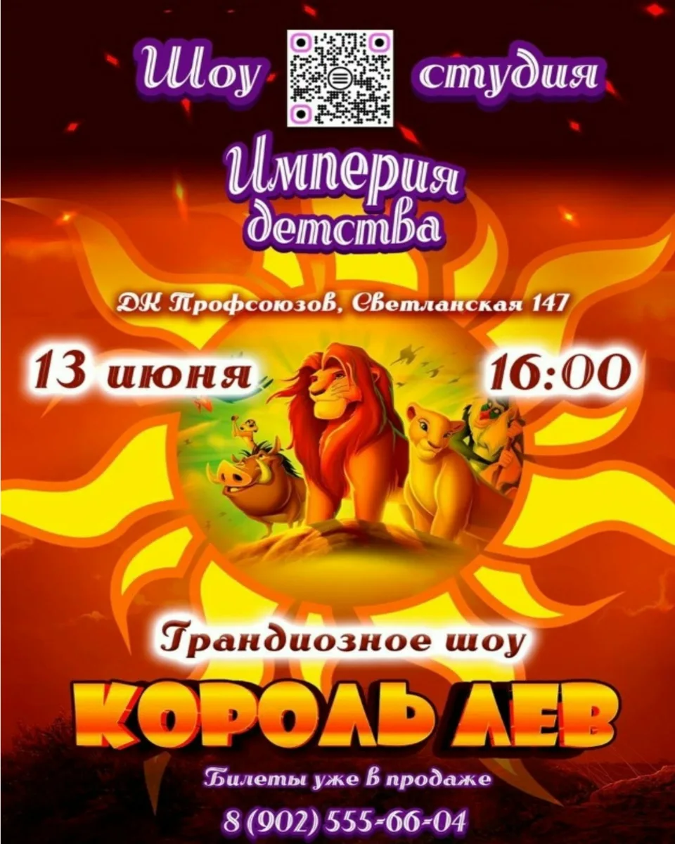 13 июня, суббота
🔔Время начала в 16:00, Дворец культуры профсоюзов Приморского края, ул. Светланск