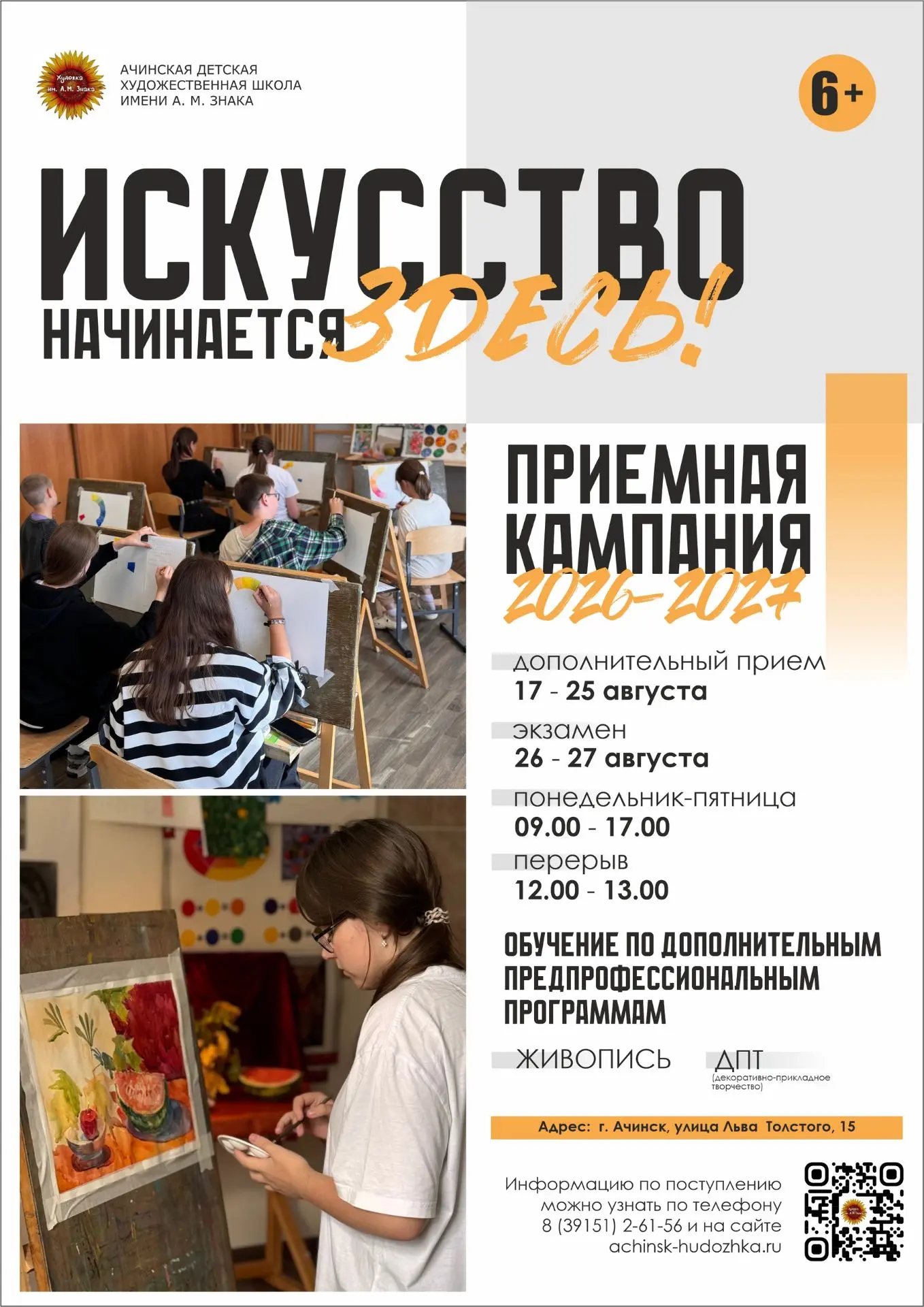 ❗Ачинская художественная школа им. Знака объявляет дополнительный набор учеников на нов...