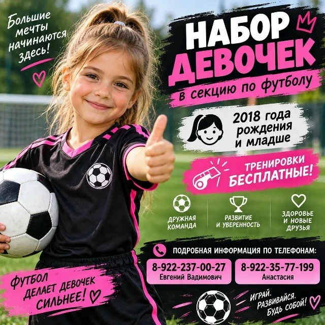 ⚽ Ваш ребенок мечтает играть в футбол? Вас ждут в спортшколе №7 "Таганай".