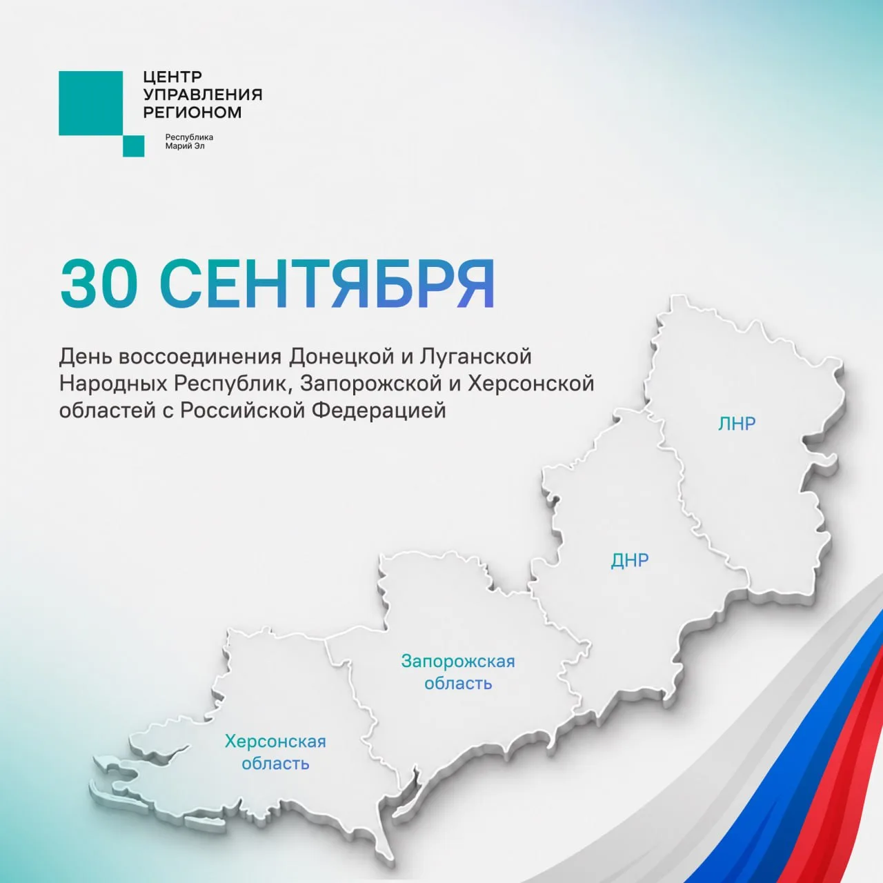 День воссоединения 🇷🇺