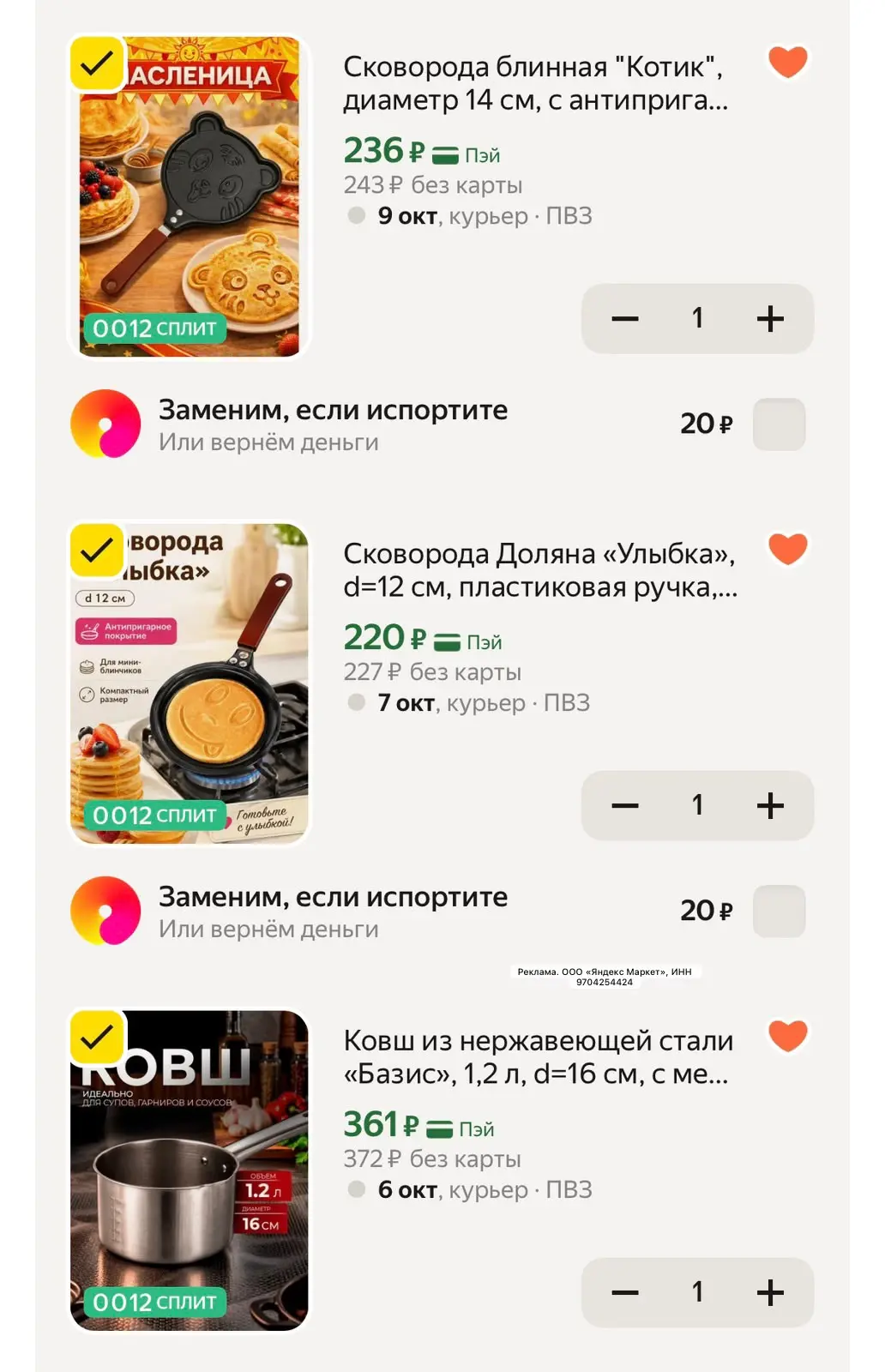 Яндекс Маркет скидка 20% по промокоду POSUDA20
