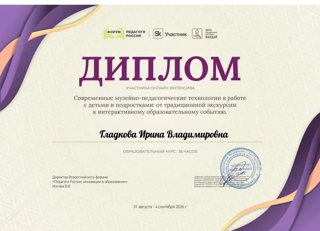 Онлайн-интенсив "Современные музейно-педагогические технологии в работе с детьми и подр...