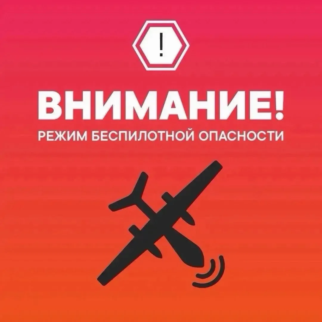 ❗️В Нижегородской области введен режим «Беспилотная опасность».