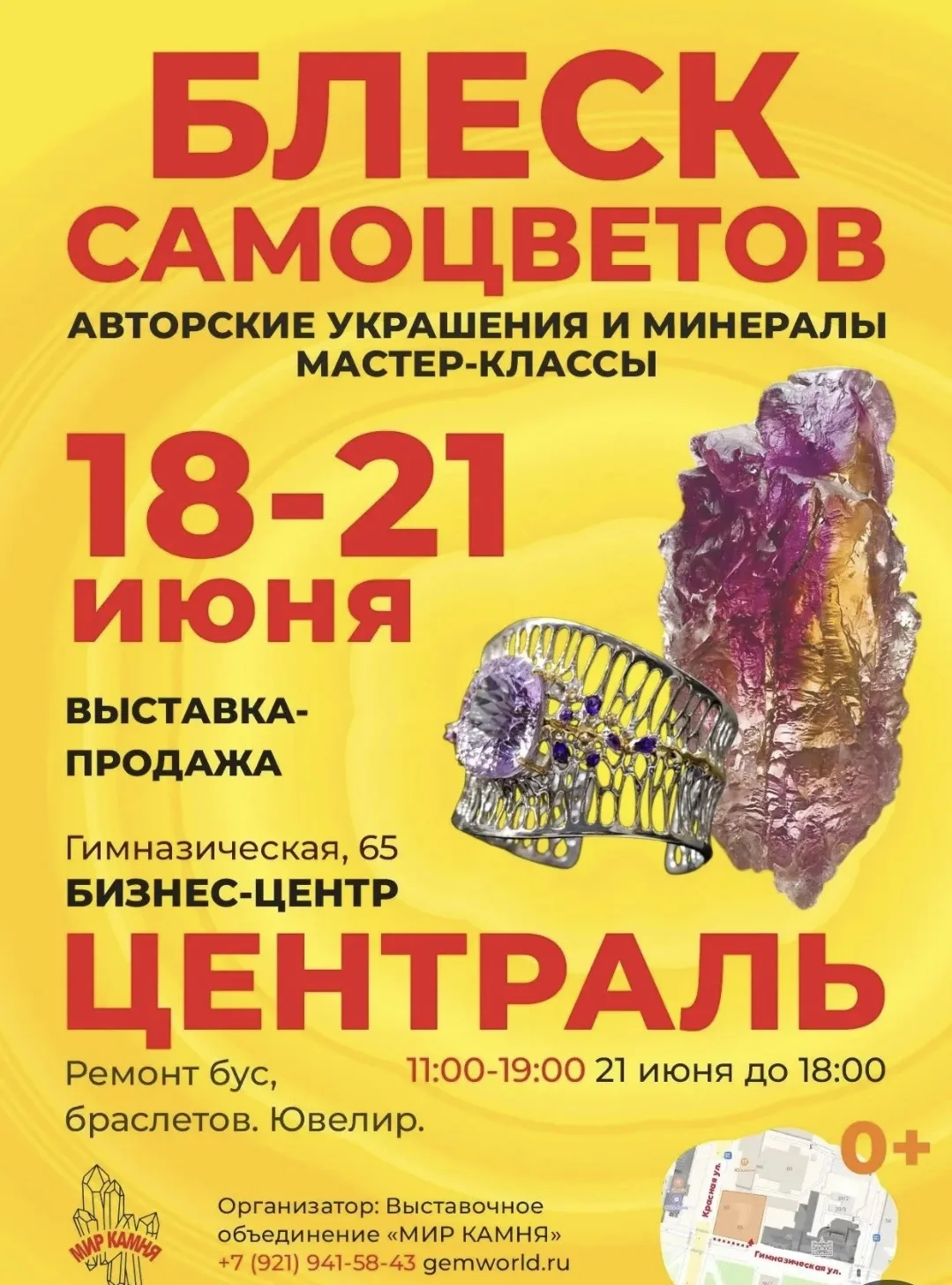 Завтра 18.06  мы выезжаем на выставку камней. 
Будем там с 14:00 до 17:00, как гости! 

Выставка "Бл