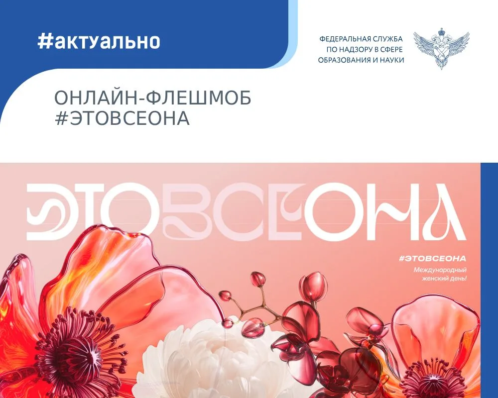 💐 В России начался онлайн-флешмоб #ЭтоВсеОна, приуроченный к Международному женскому д...