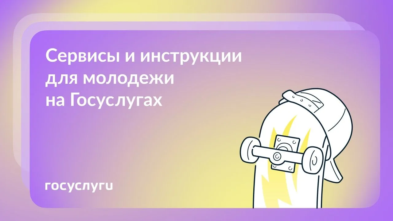 Для тех, кто хочет превратить амбиции в реальные шаги, на Госуслугах есть все необходим...