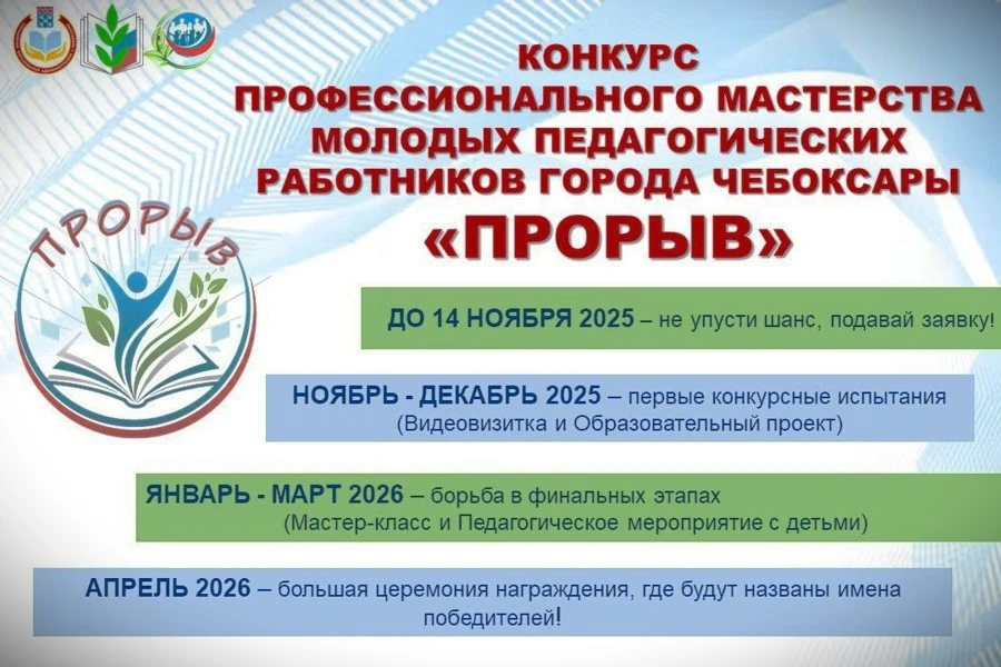 В Чебоксарах продолжается конкурс профессионального мастерства молодых педагогических работников «Пр