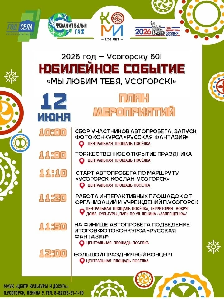 ✨ Проект «Чужан му вылын гаж» продолжает путешествие по Удорскому району! ✨

Эстафету с радостью при