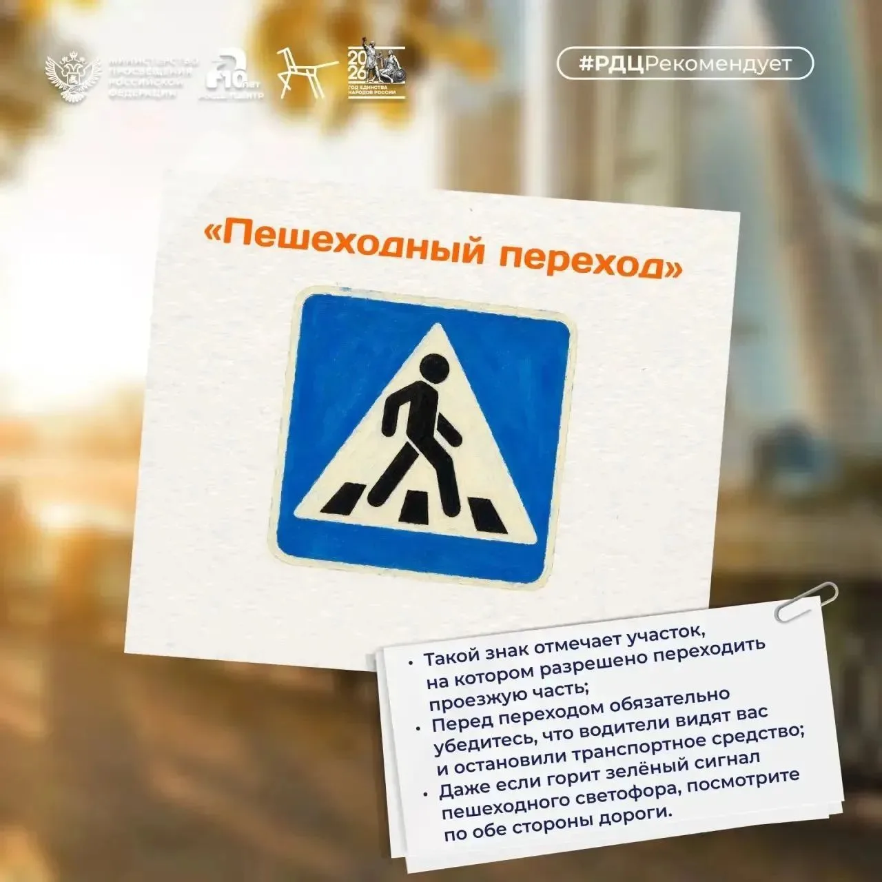 🚦 Безопасный маршрут начинается с семьи