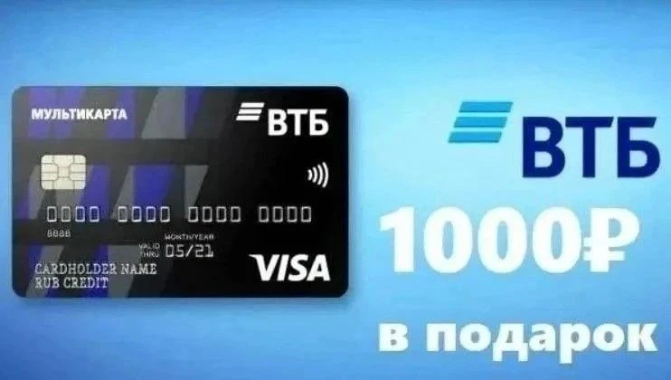 👍Получаем 1000 р за оформление карты ВТБ :