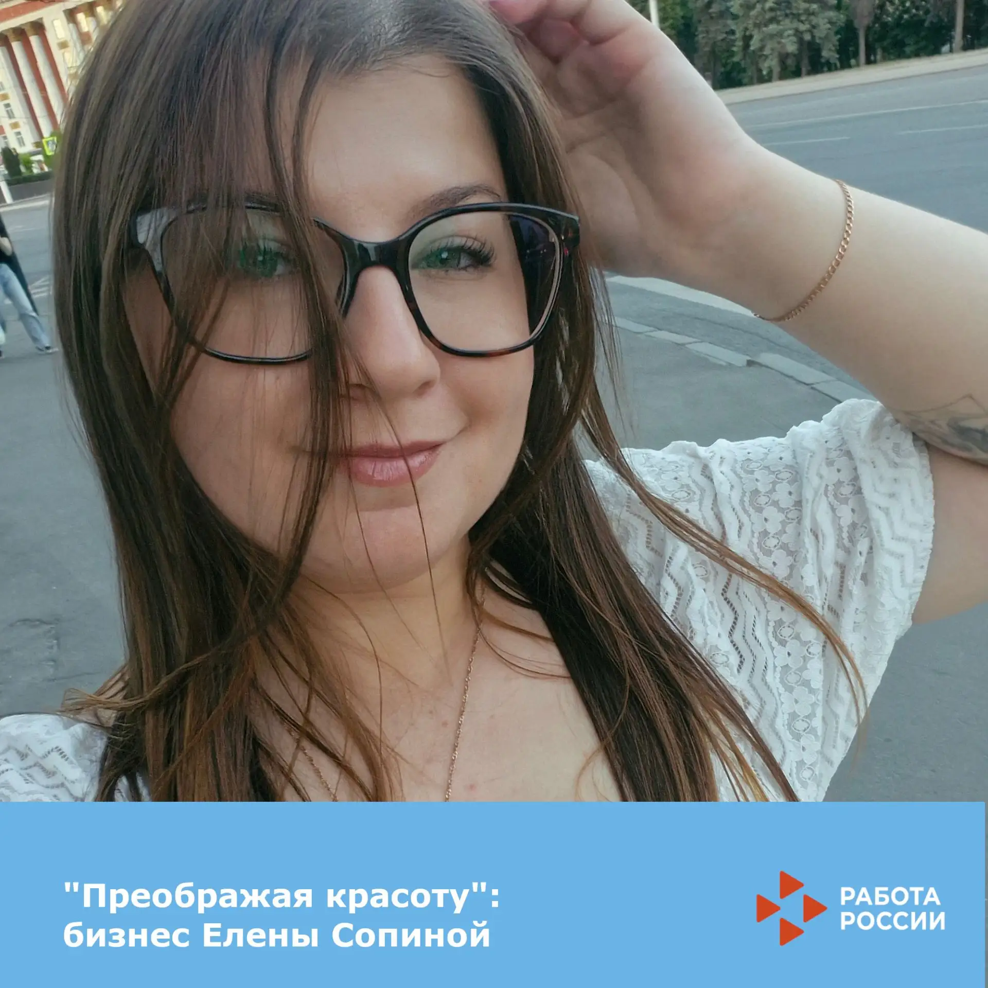 «Преображая красоту»: бизнес Елены Сопиной