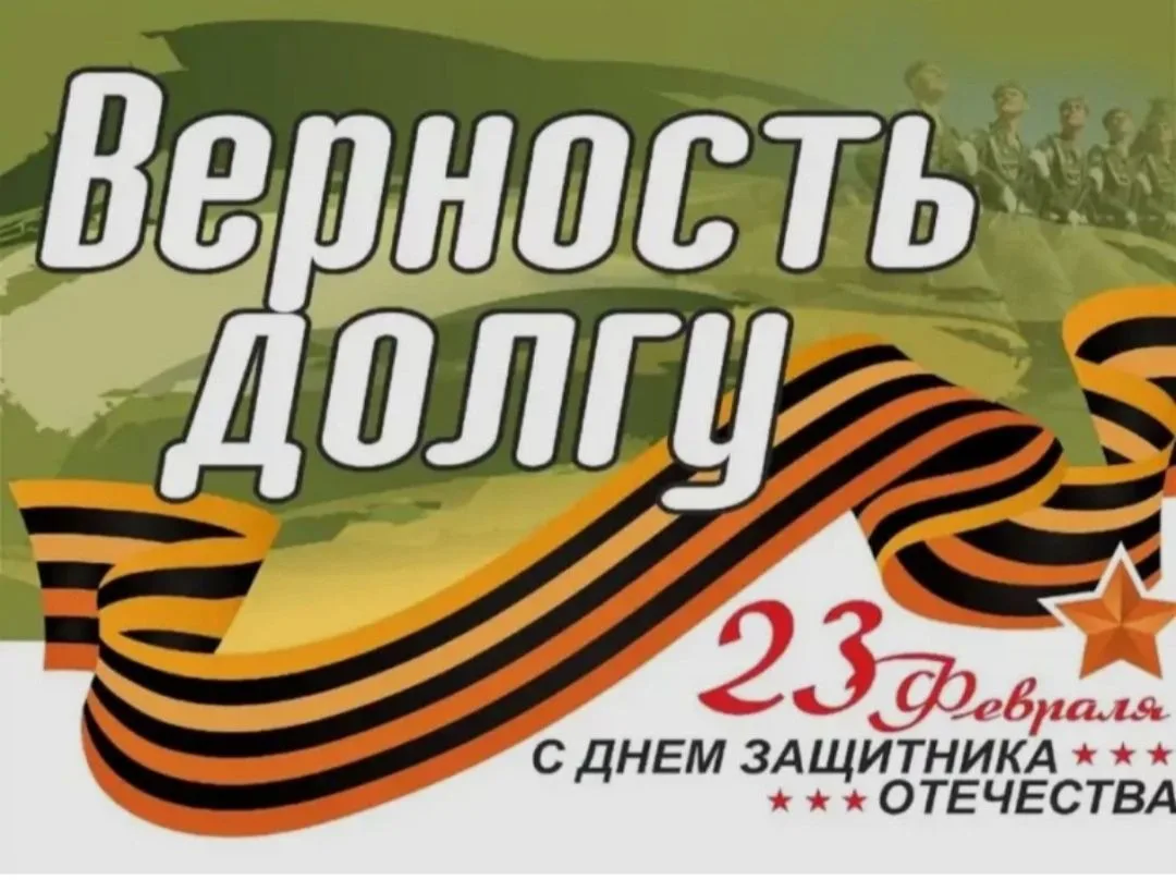 🇷🇺 Уважаемые Защитники Отечества! 🎖️Примите искренние поздравления от ученика 6 «Б» класса Хайдукова