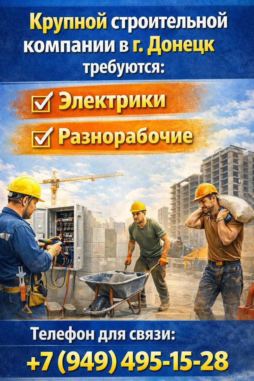 В СТРОИТЕЛЬНУЮ КОМПАНИЮ требуются рабочие Строительных Специальностей!