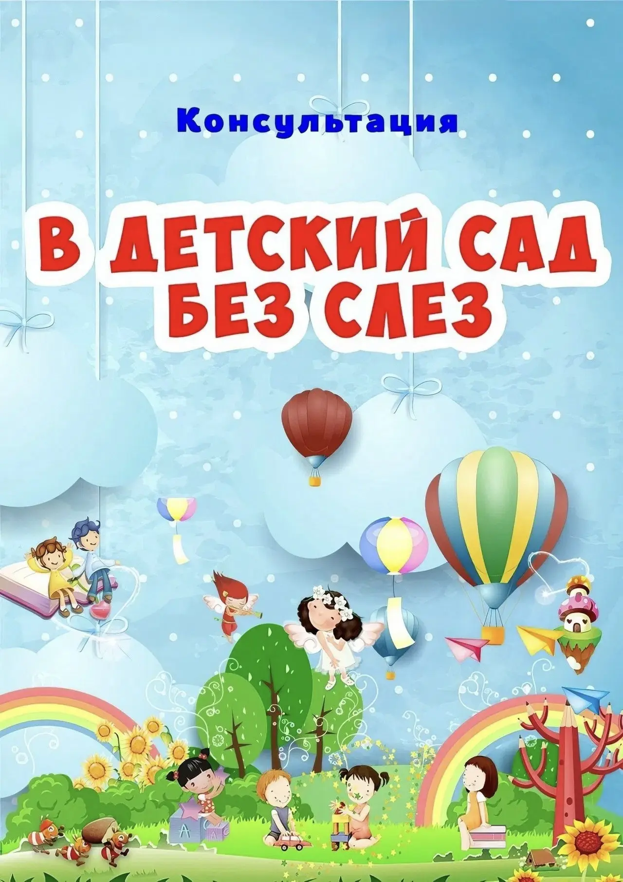 МБДОУд/с5 г. Кропоткин МО Кавказский район.