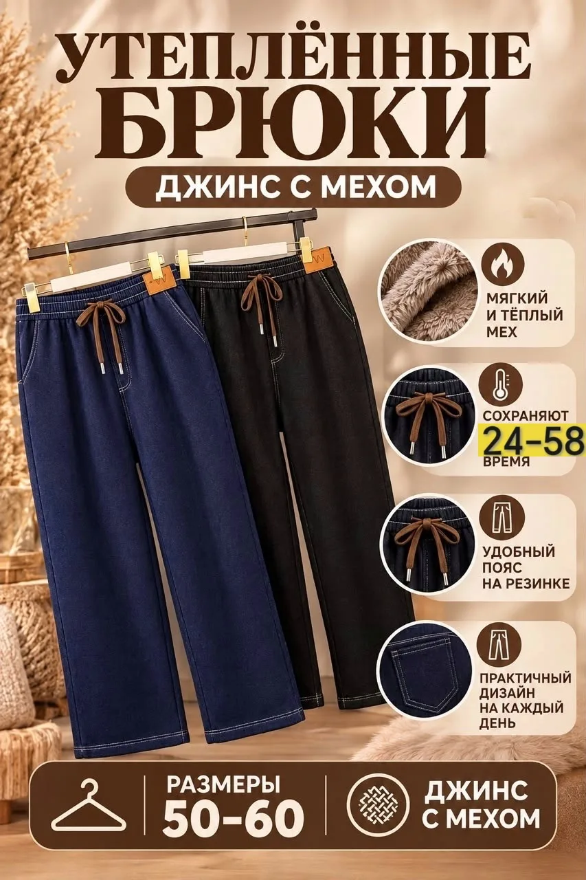 Штаны