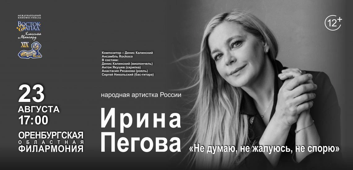 Ирина Пегова в Оренбурге: музыкально-поэтическое откровение на сцене Филармонии! 🎭🎻Хо...
