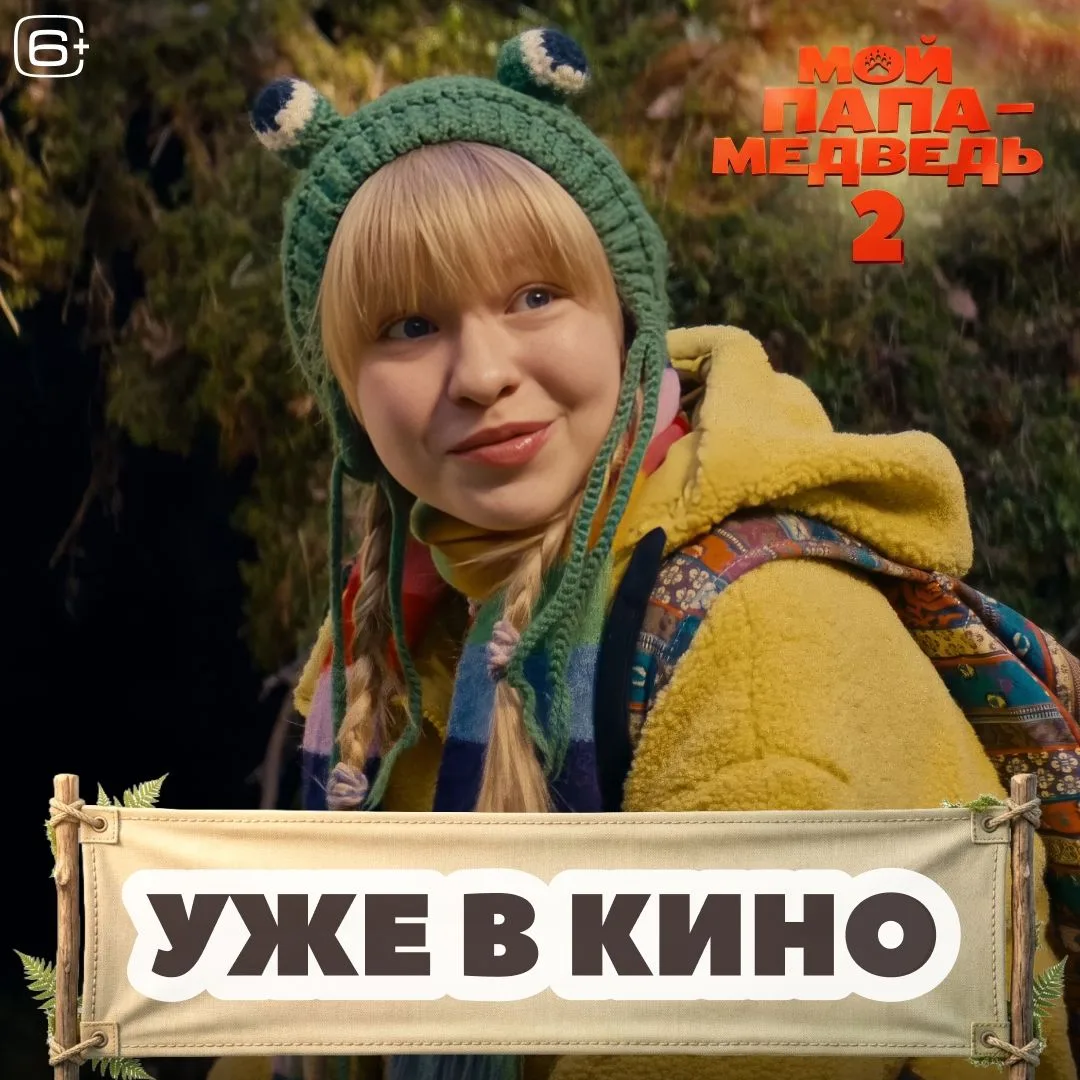 Первая часть познакомила нас с этой необычной семьей.