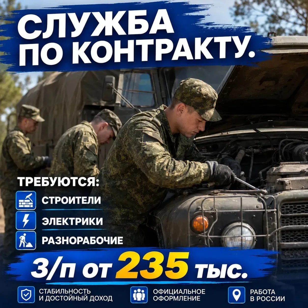 🇷🇺  ТРЕБУЮТСЯ СТРОИТЕЛИ, РАЗНОРАБОЧИЕ, ЭЛЕКТРИКИ В ТЫЛ