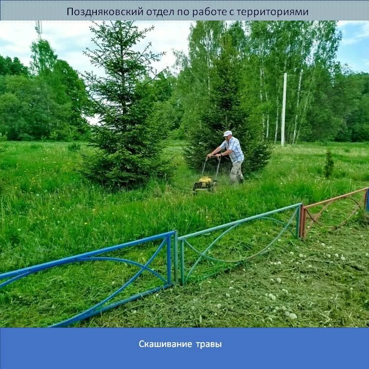 🔈Продолжаем заниматься скашиванием сорной растительности на подведомственных территори...